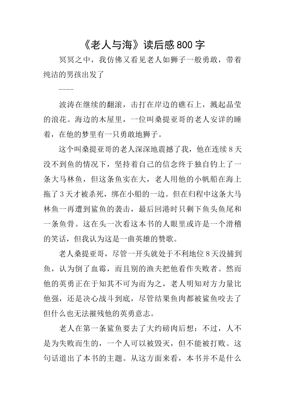 《老人与海》读后感800字_第1页