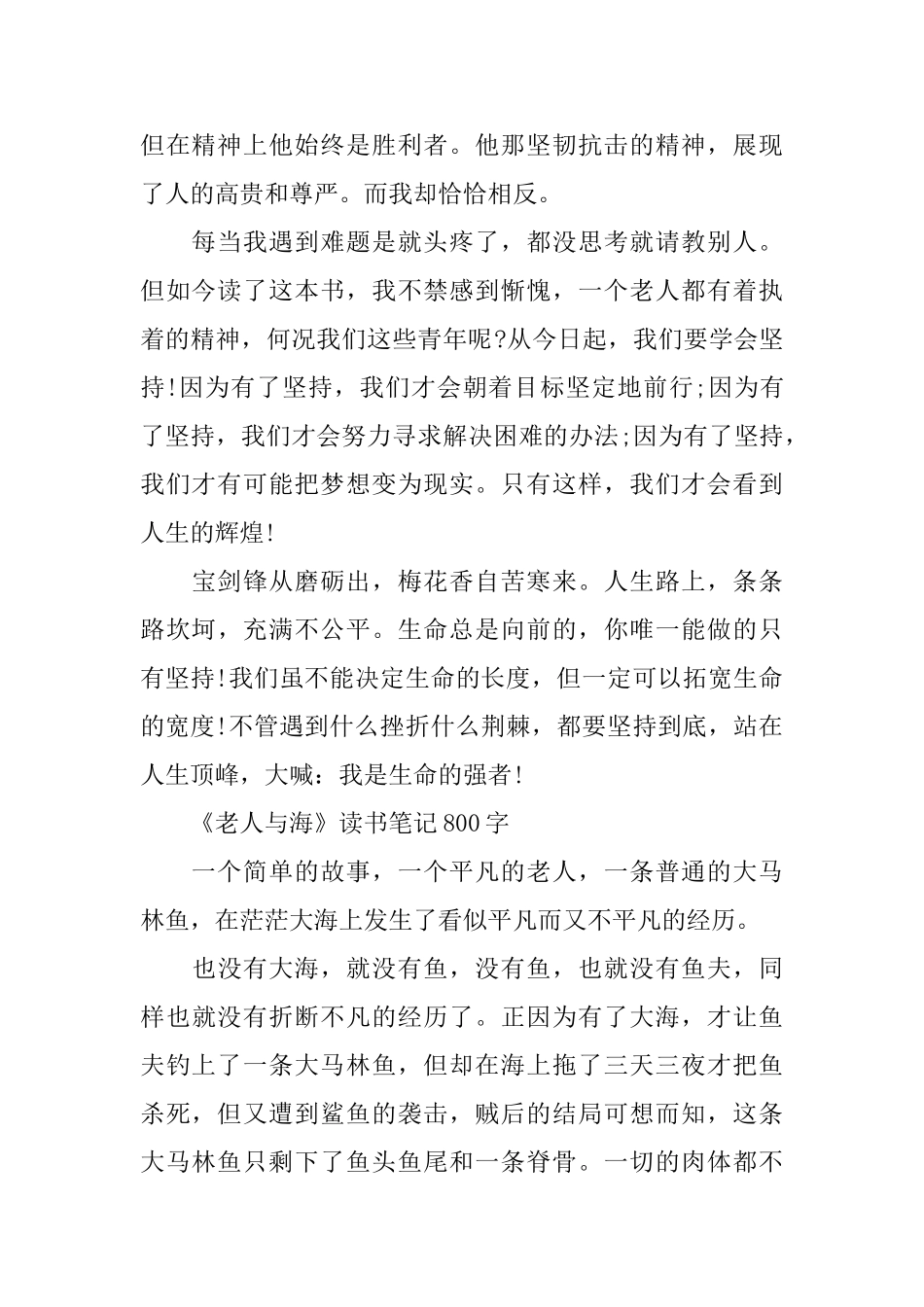 《老人与海》读书笔记800字_第2页