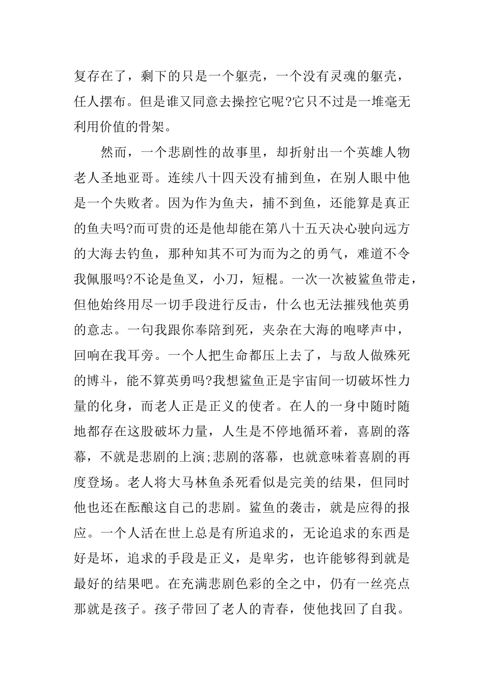 《老人与海》读书笔记800字_第3页