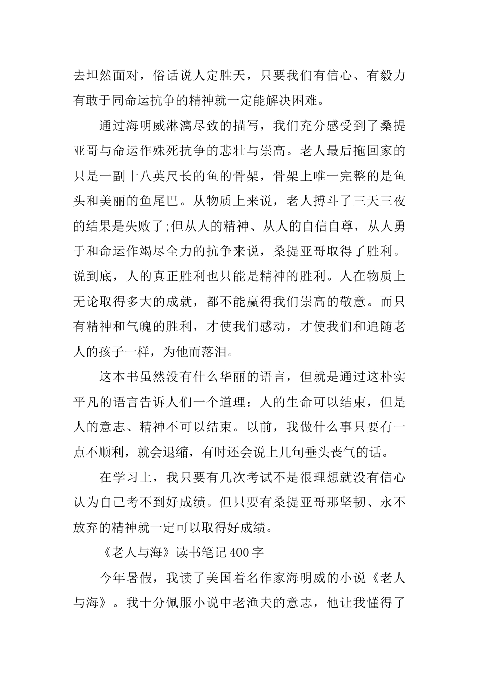 《老人与海》读书笔记400字_第2页
