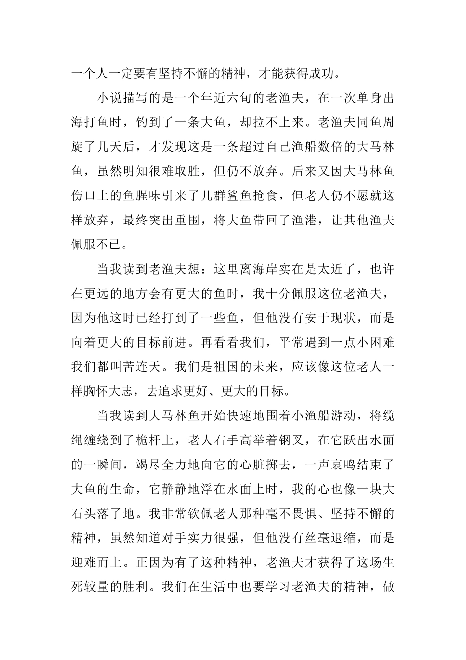 《老人与海》读书笔记400字_第3页