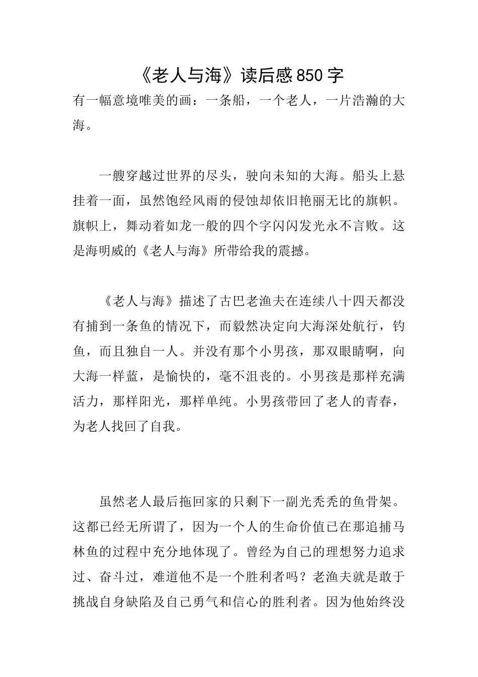《老人与海》读后感850字_第1页