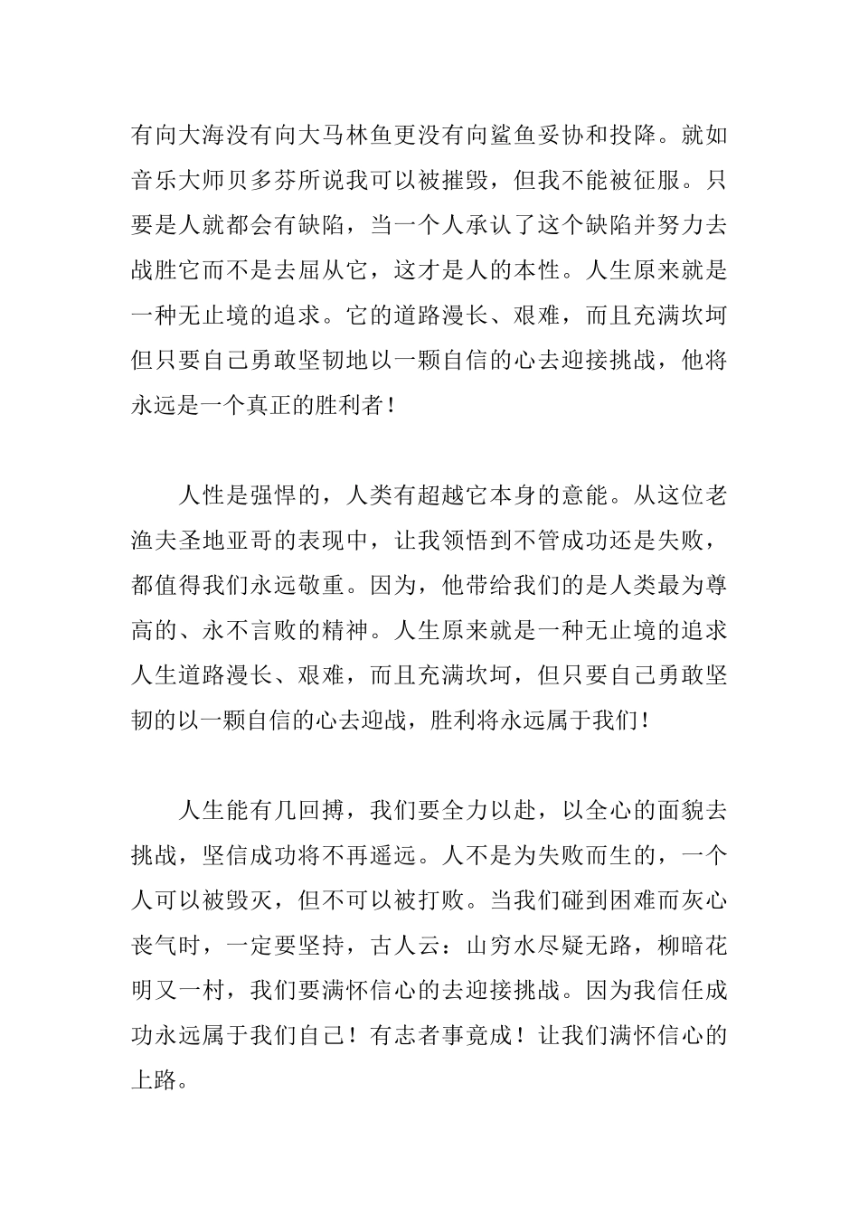 《老人与海》读后感850字_第2页