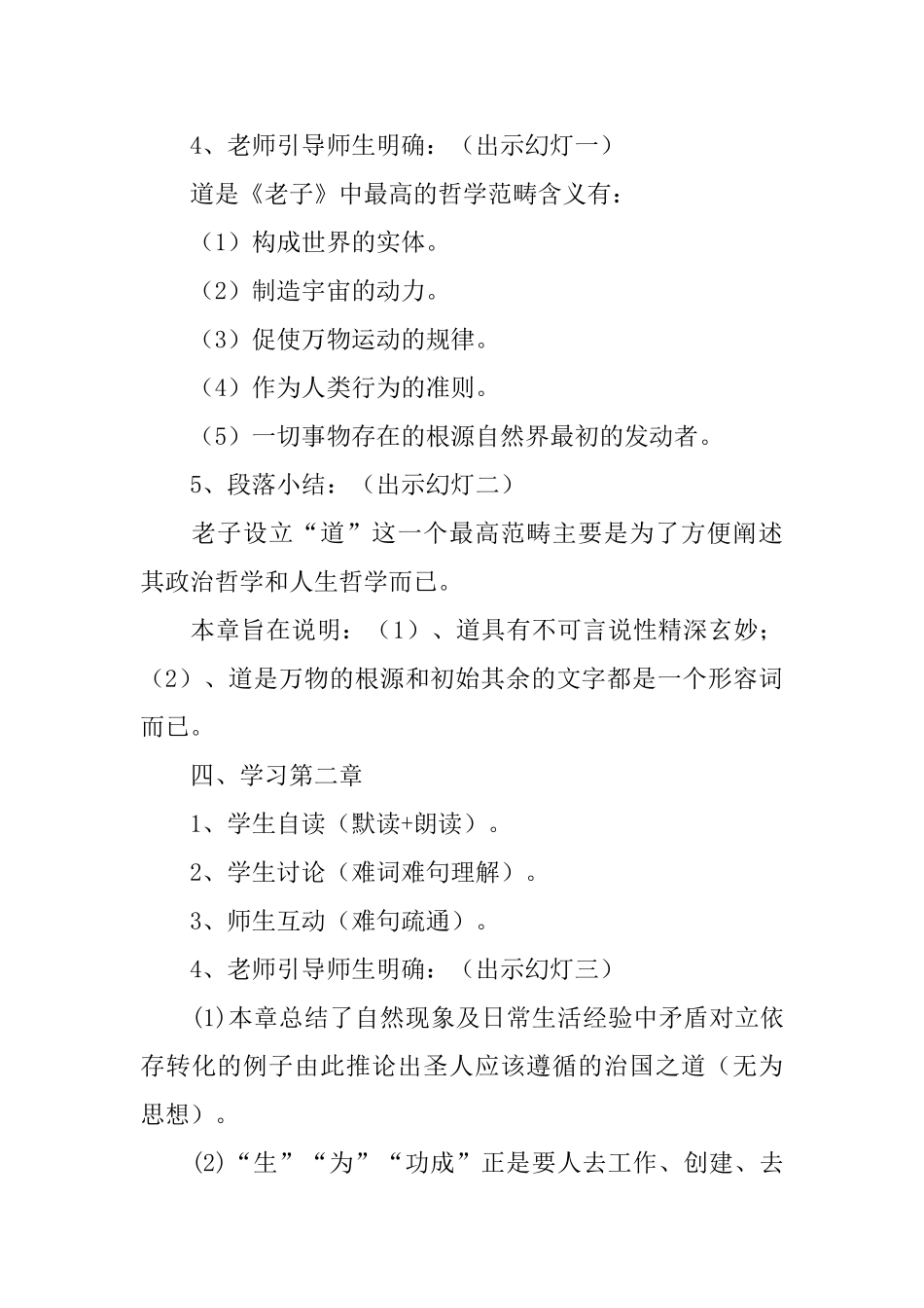 《老子》五章教学设计_第3页