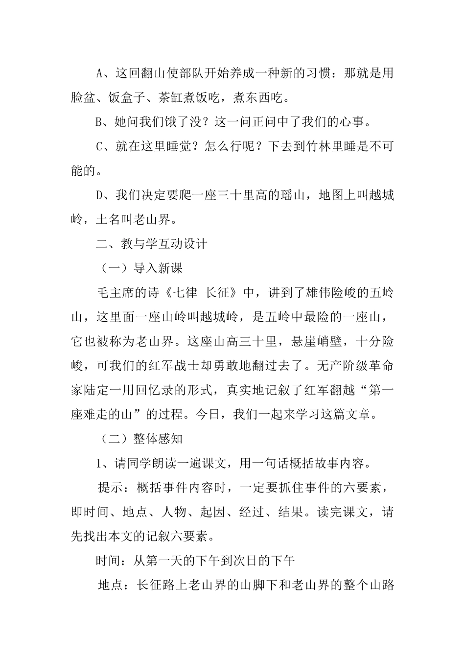 《老山界》教学案_第2页