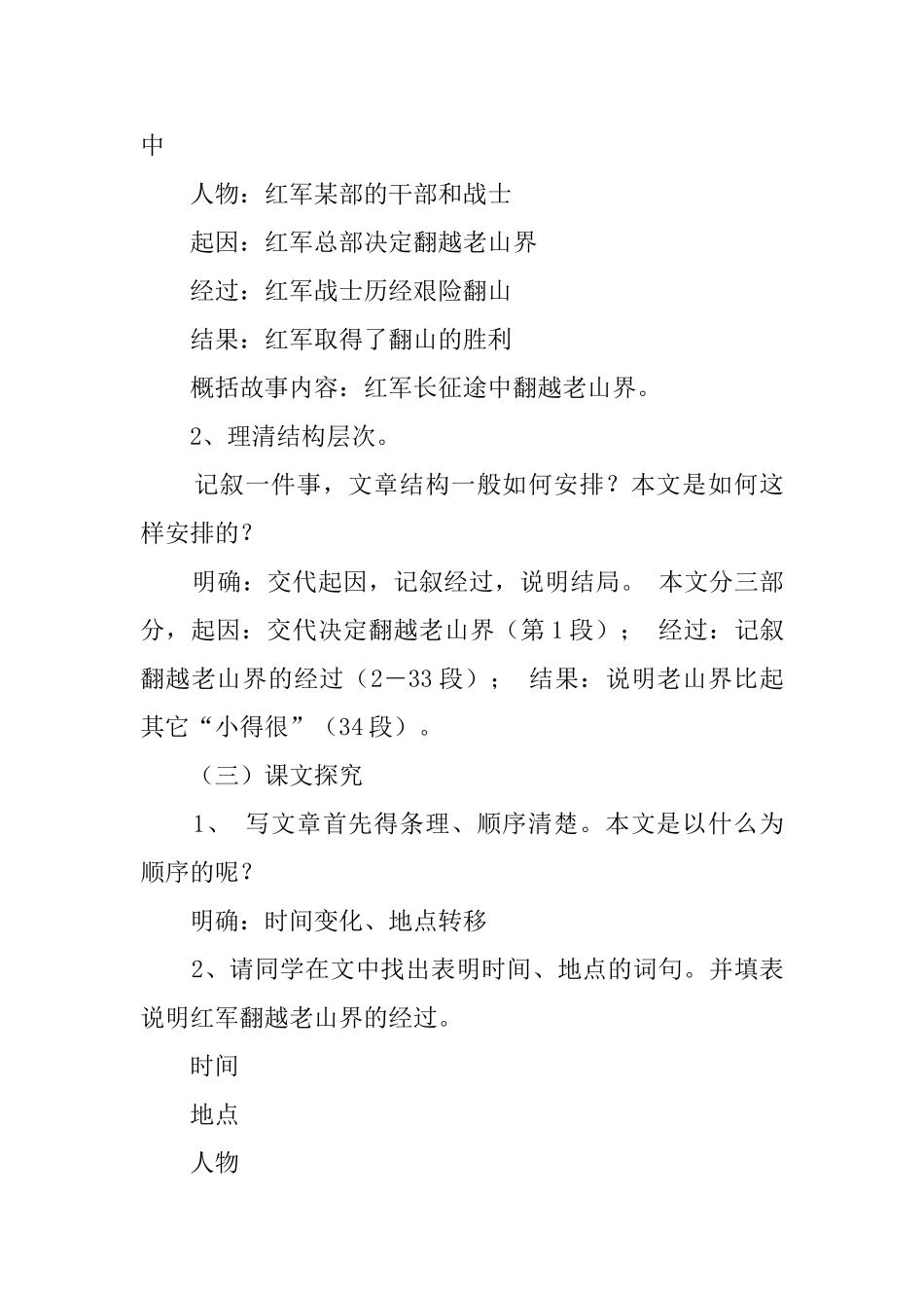 《老山界》教学案_第3页