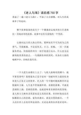 《老人与海》读后感750字