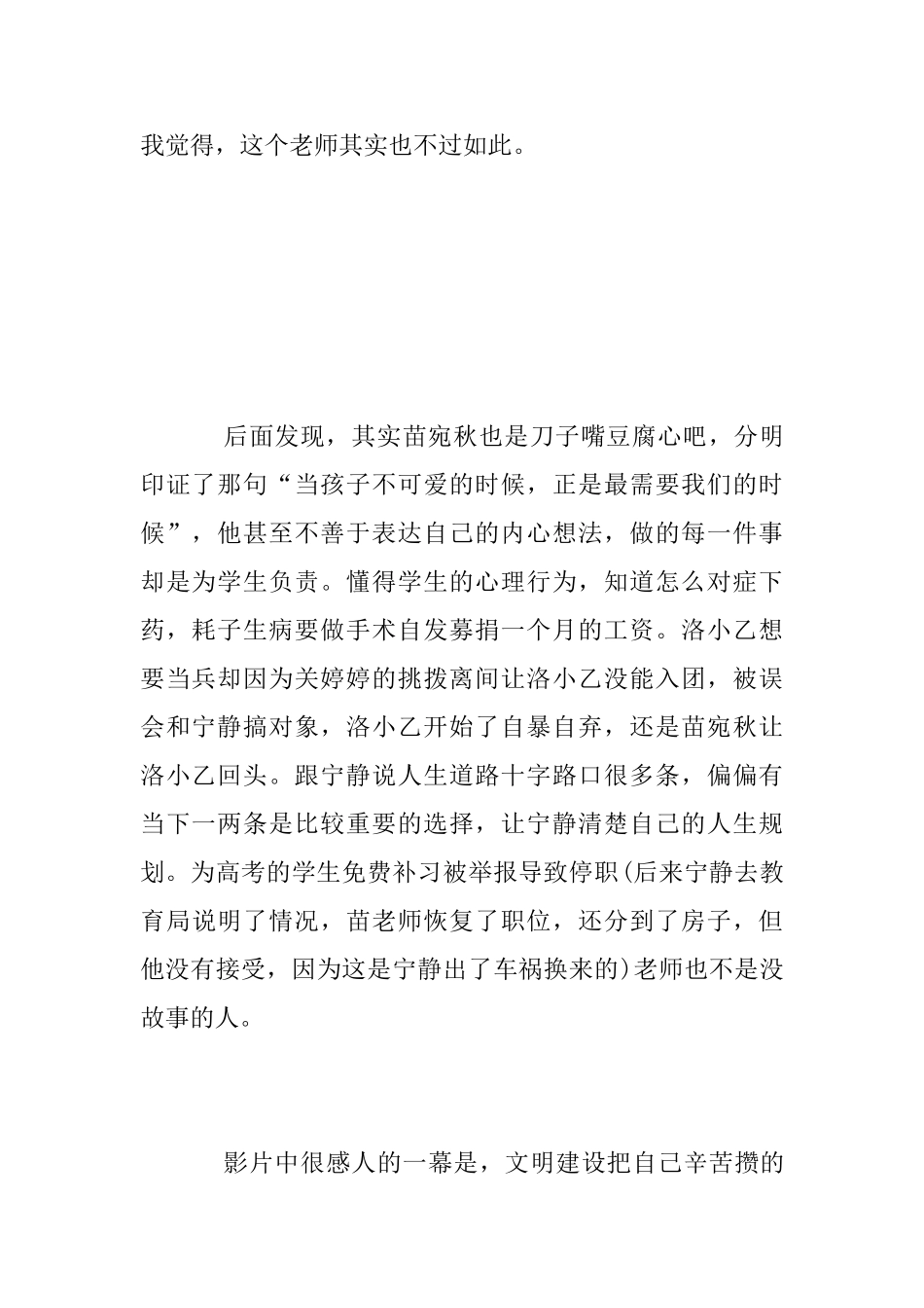 《老师·好》观后感范文_第2页