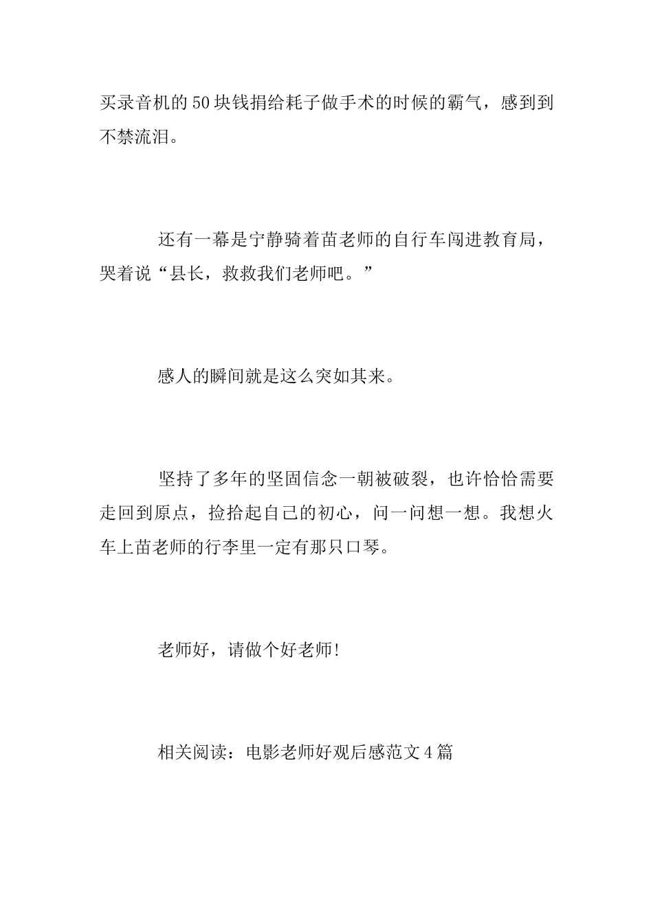 《老师·好》观后感范文_第3页