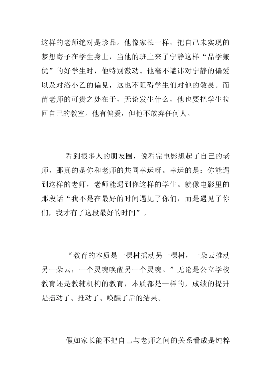 《老师-好》观后感_第2页