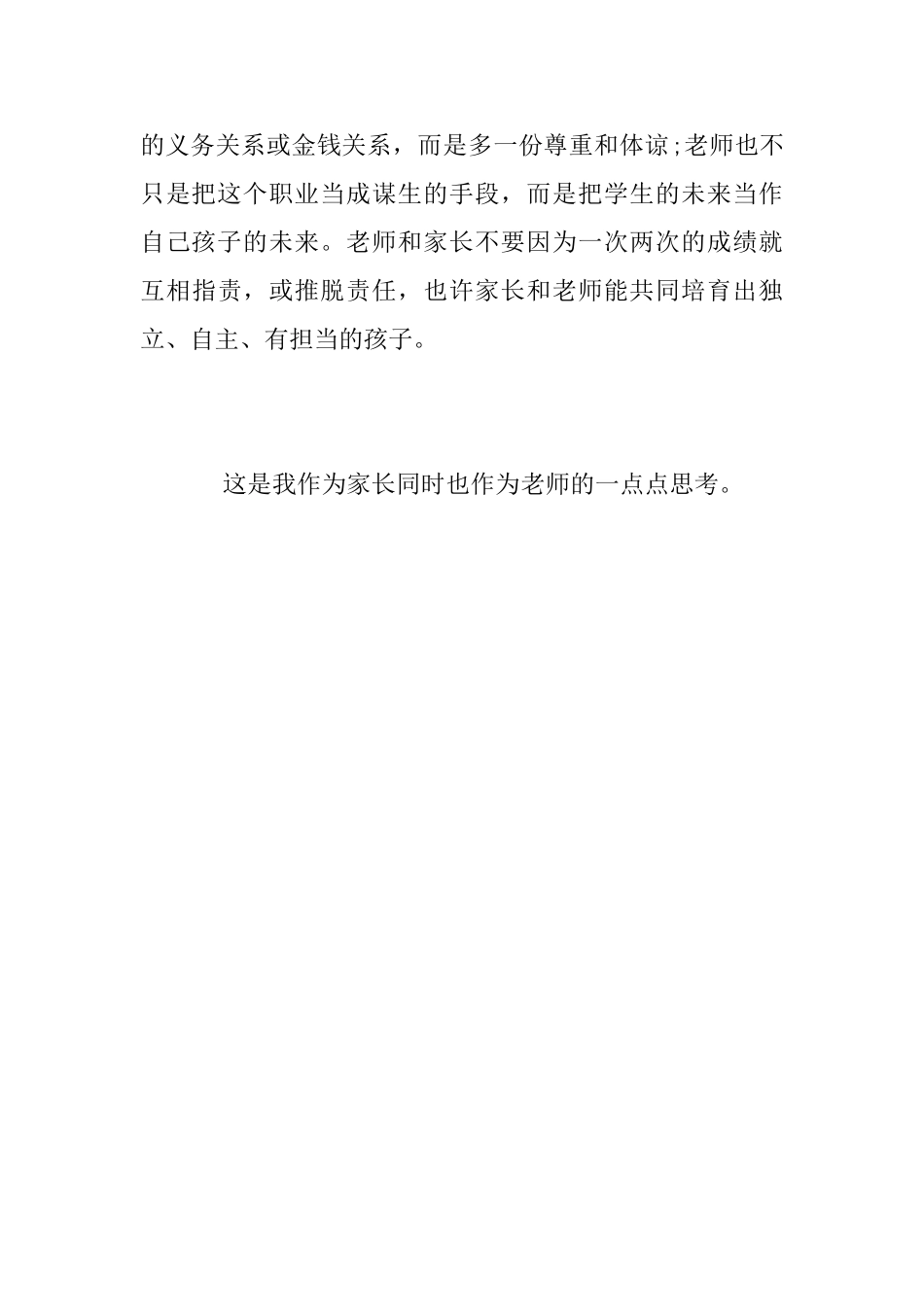 《老师-好》观后感_第3页