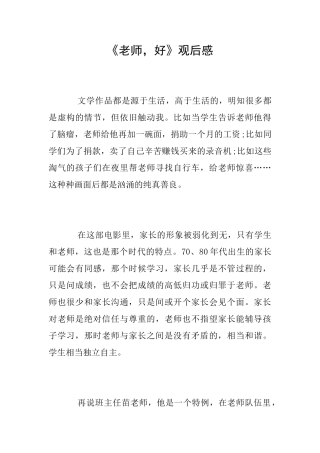 《老师-好》观后感