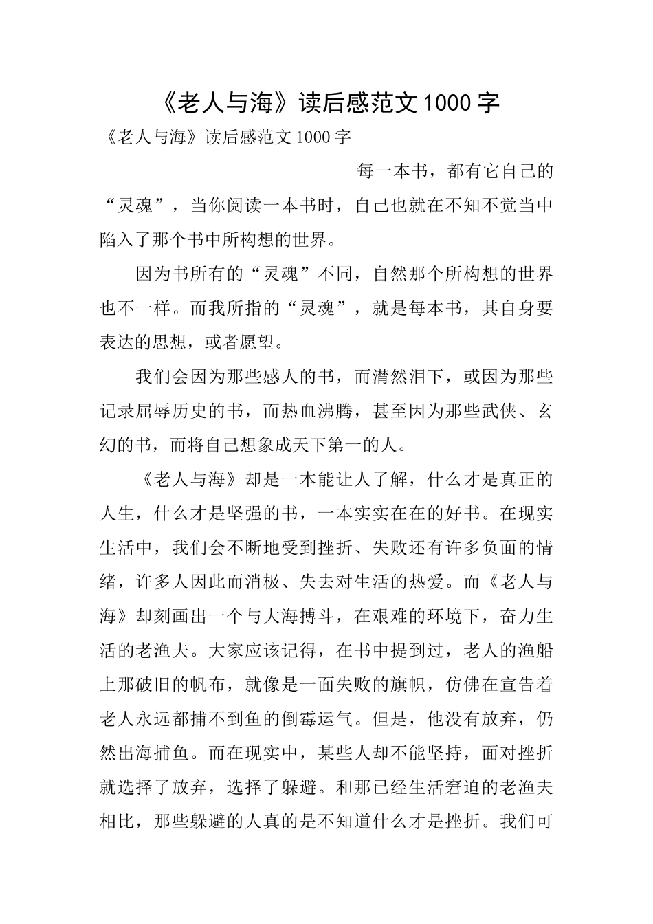 《老人与海》读后感范文1000字_第1页