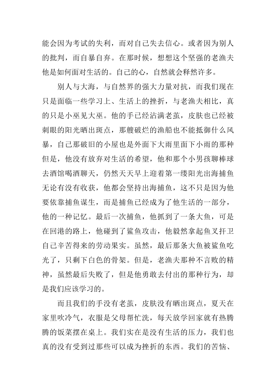 《老人与海》读后感范文1000字_第2页