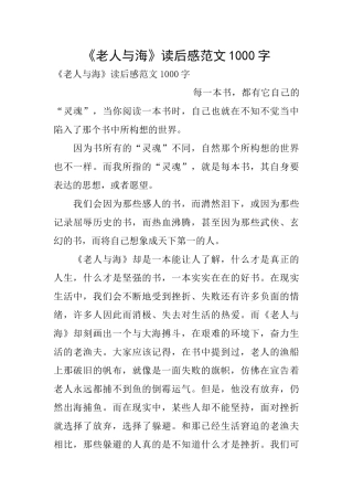 《老人与海》读后感范文1000字