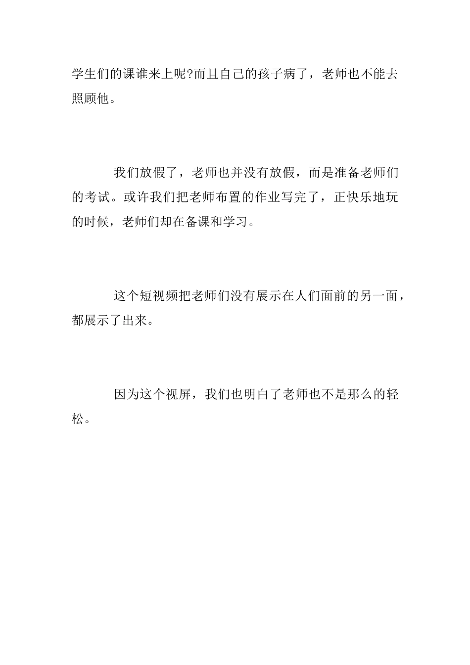 《老师不是神仙》观后感_第2页