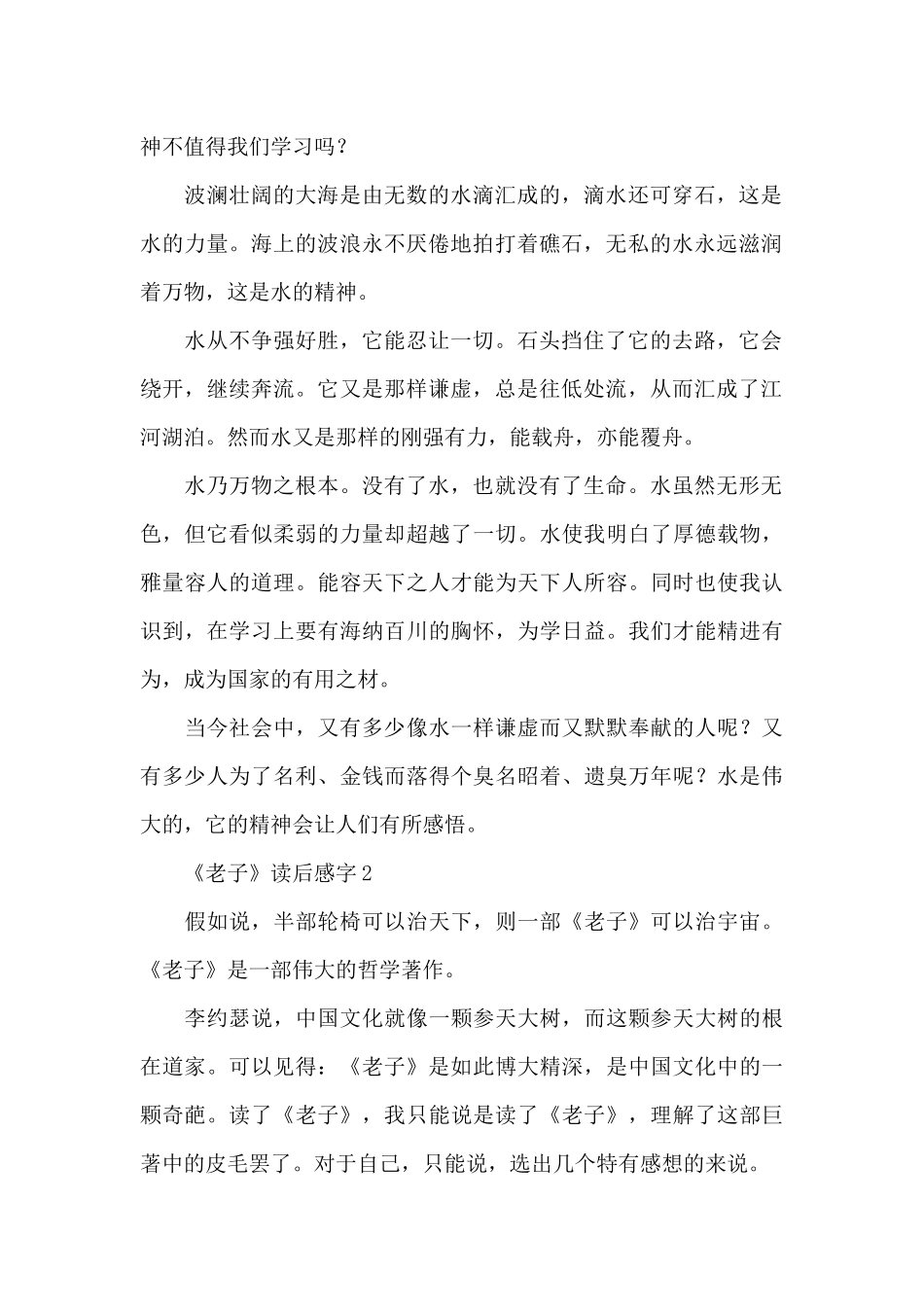 《老子》读后感范文_第2页