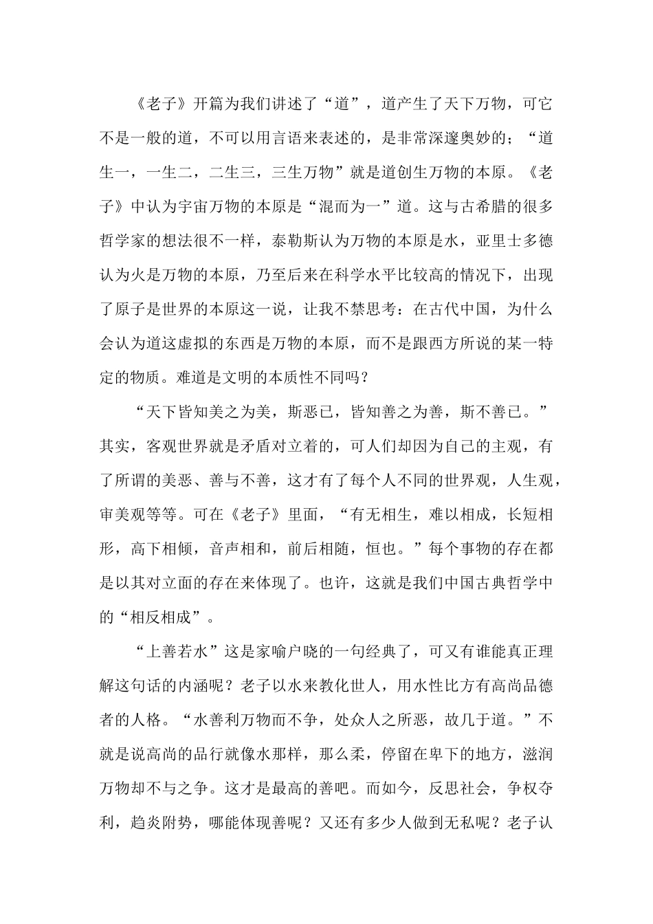 《老子》读后感范文_第3页