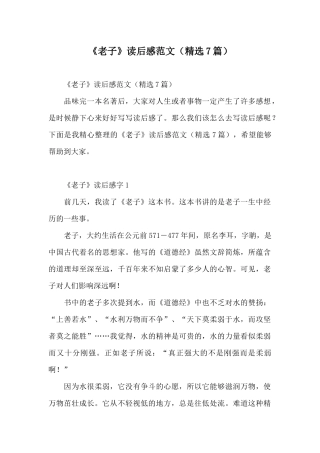 《老子》读后感范文