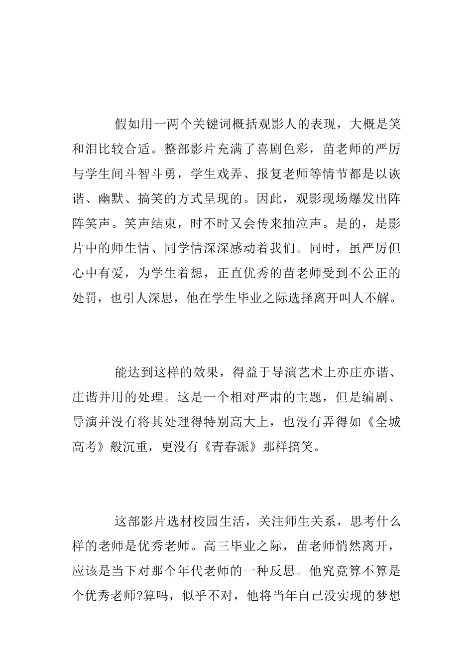 《老师好》观后感_第2页