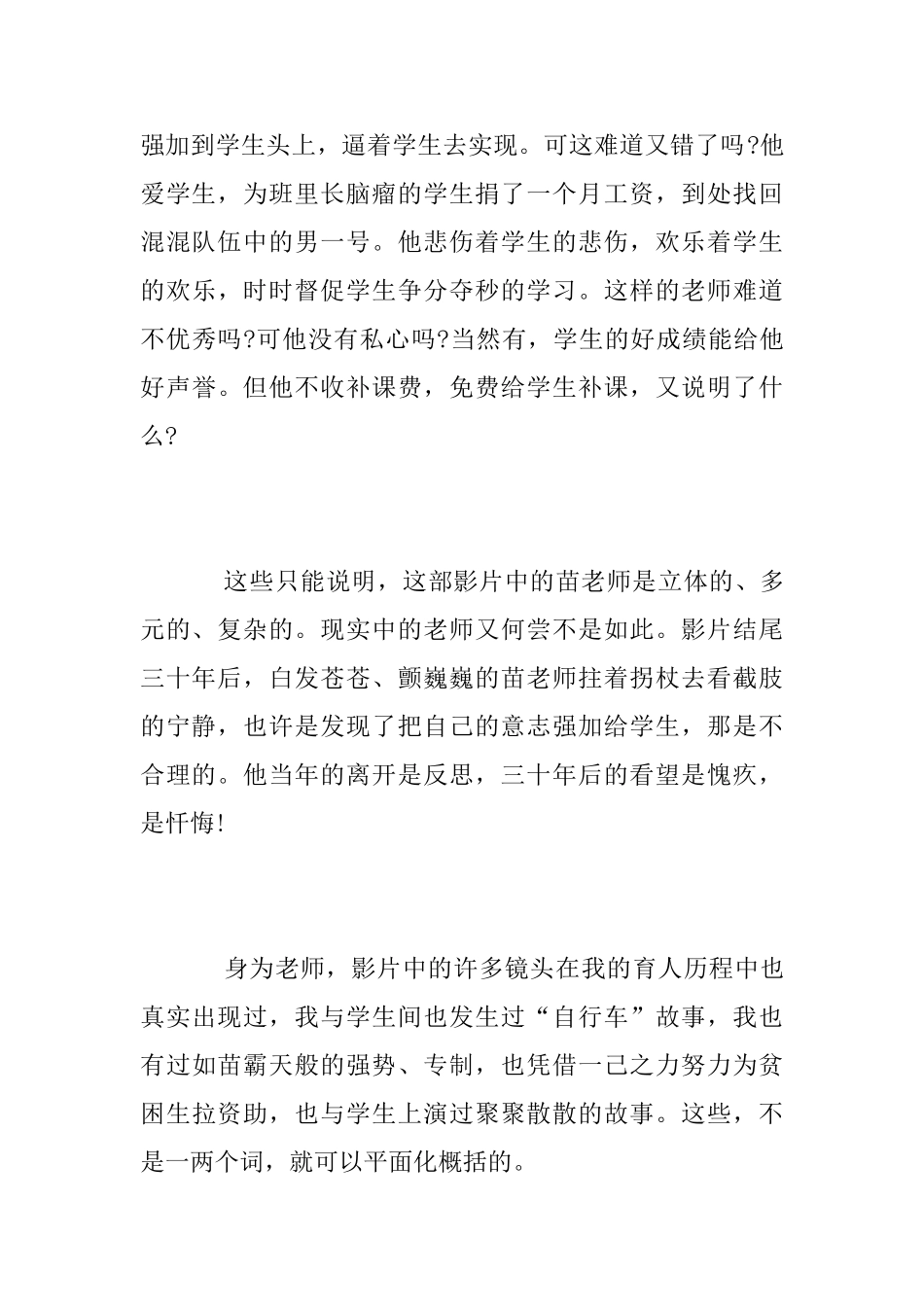 《老师好》观后感_第3页