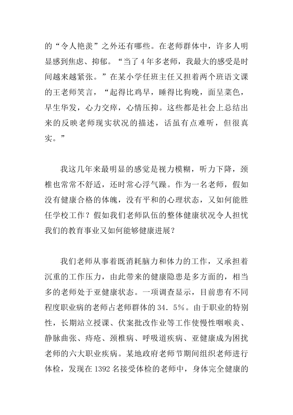 《老师您的身体还好吗？》读后有感三篇_第2页