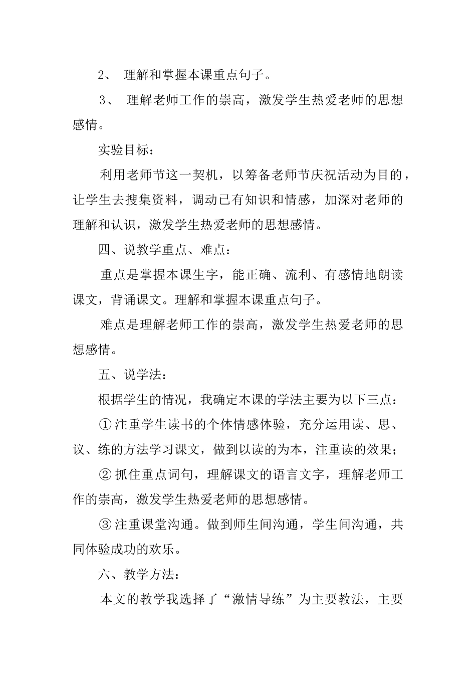 《老师您好》优秀说课稿_第2页