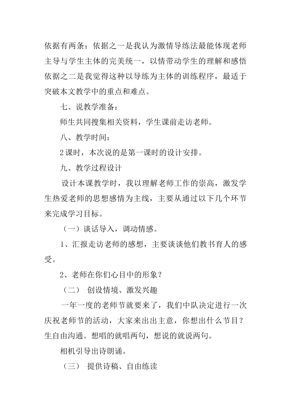 《老师您好》优秀说课稿_第3页