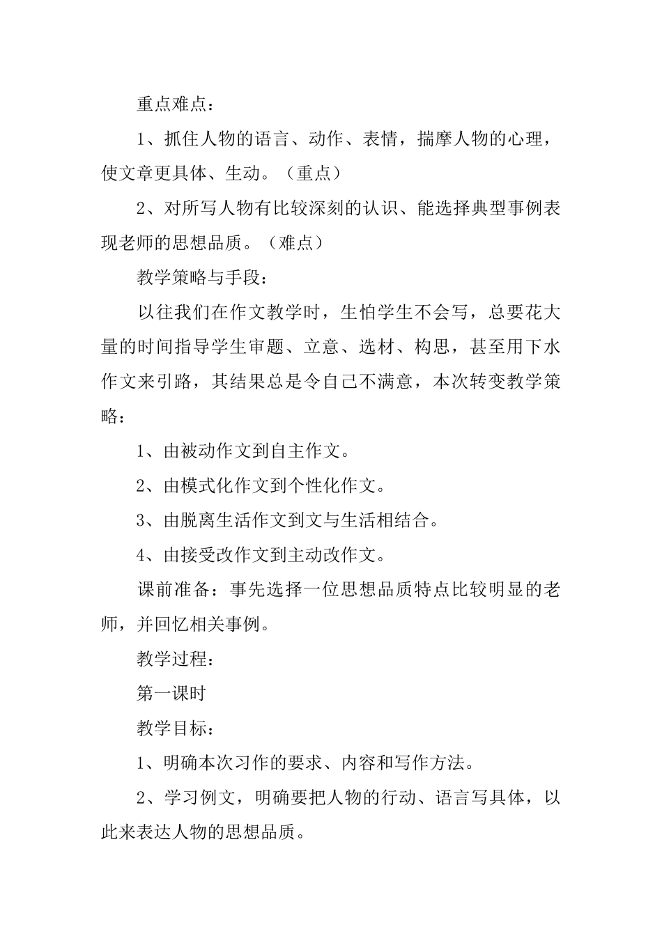 《老师二三事》教案_第3页