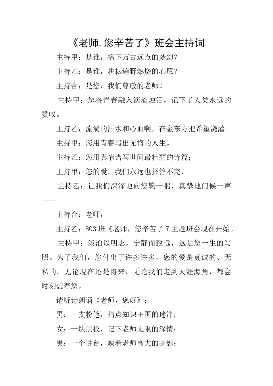 《老师您辛苦了》班会主持词_第1页