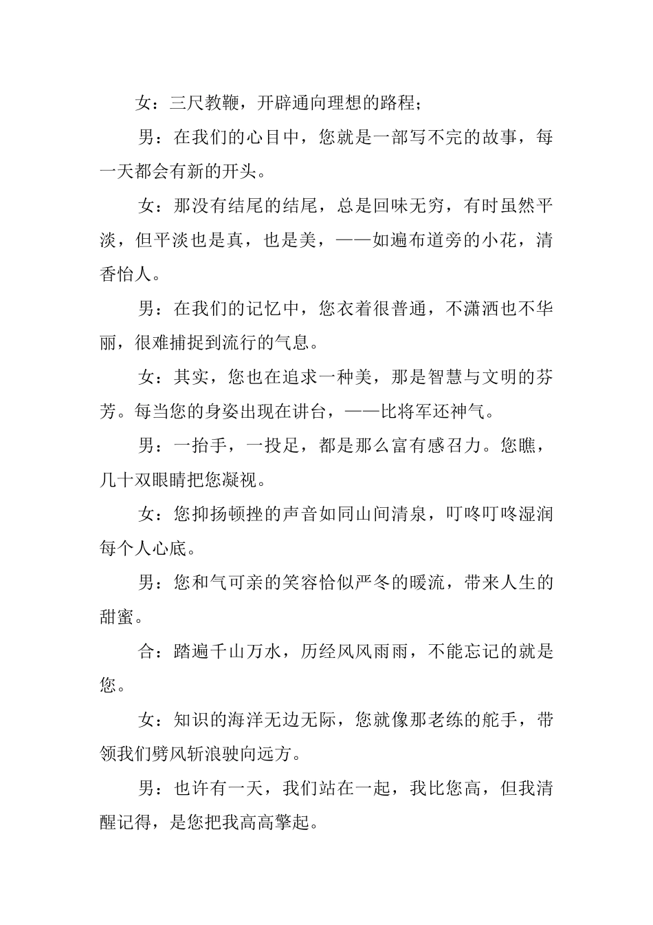 《老师您辛苦了》班会主持词_第2页