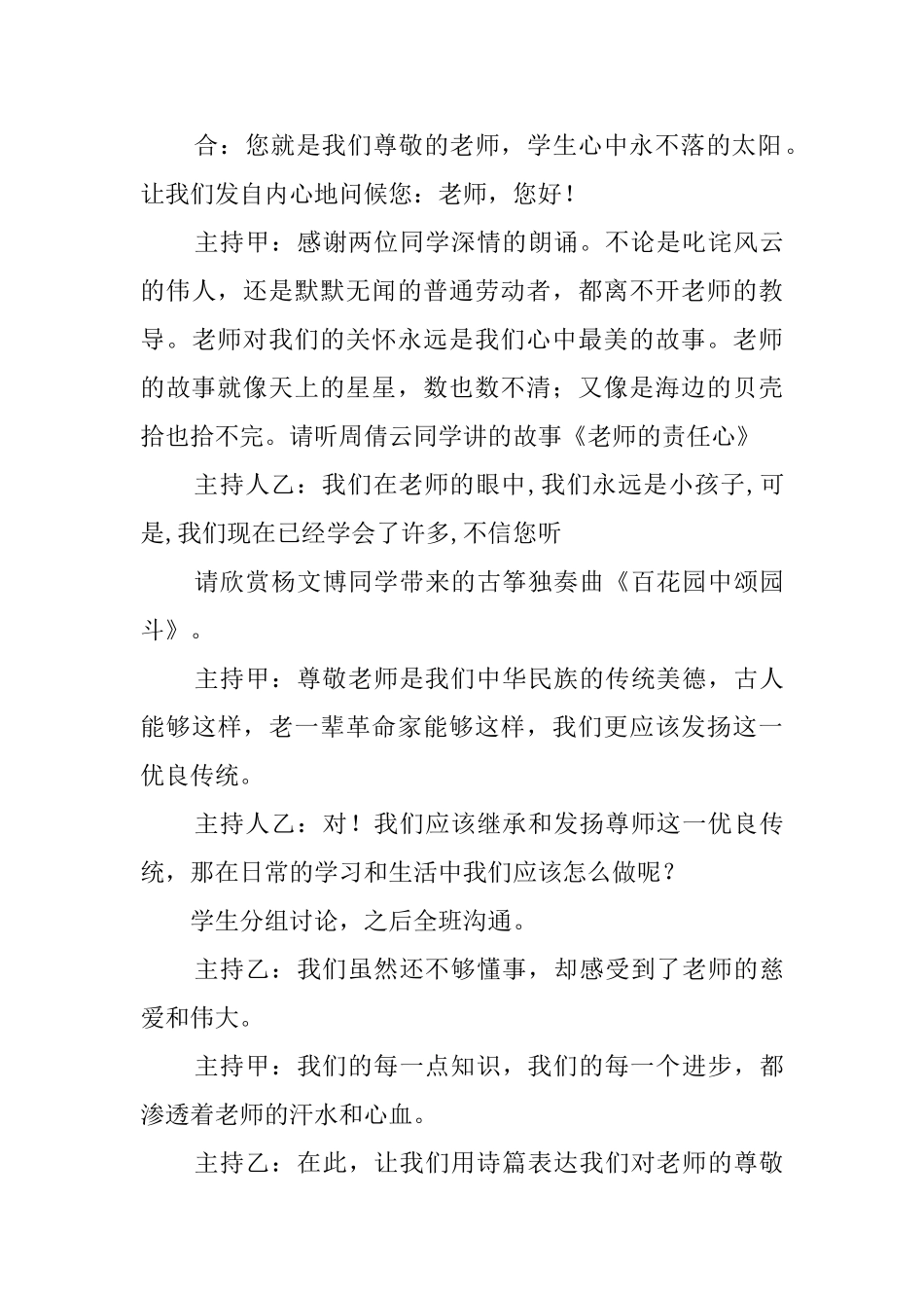 《老师您辛苦了》班会主持词_第3页
