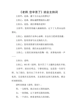 《老师您辛苦了》班会主持词