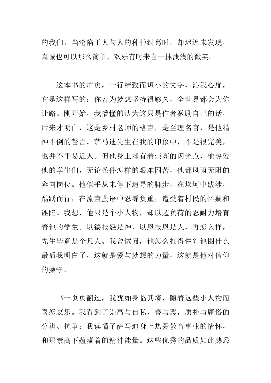 《老师水缸破了》读后感_第2页