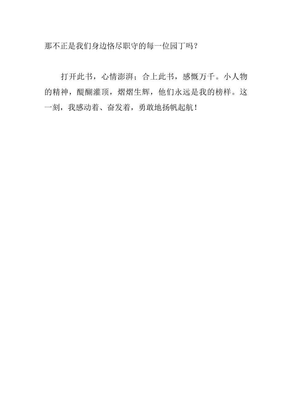 《老师水缸破了》读后感_第3页