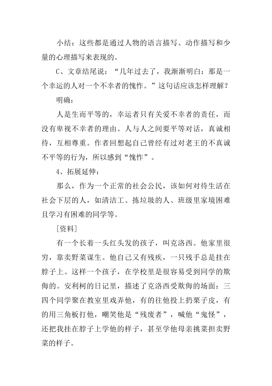 《老王》第一课时教案_第2页