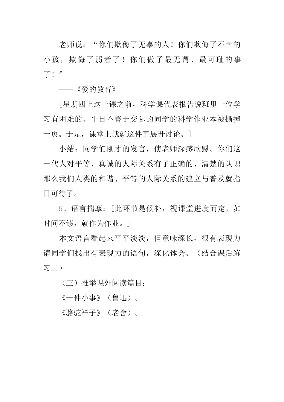 《老王》第一课时教案_第3页