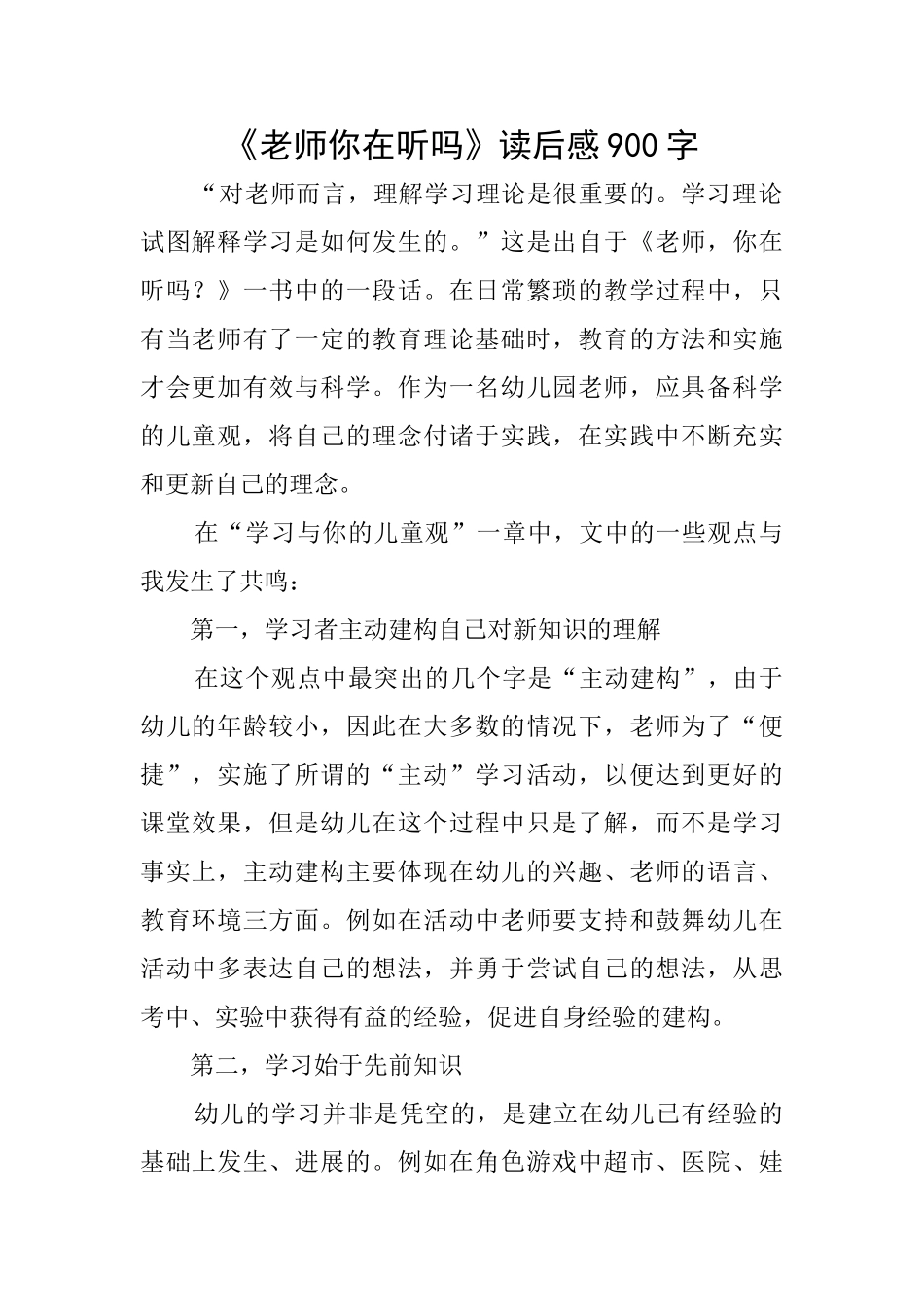 《老师你在听吗》读后感900字_第1页