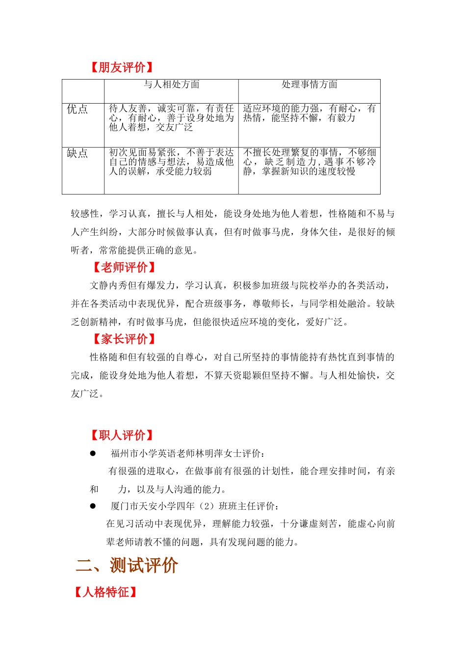 《职业生涯规划书》范文_第3页