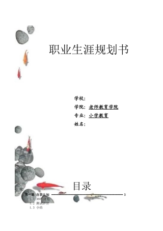 《职业生涯规划书》范文