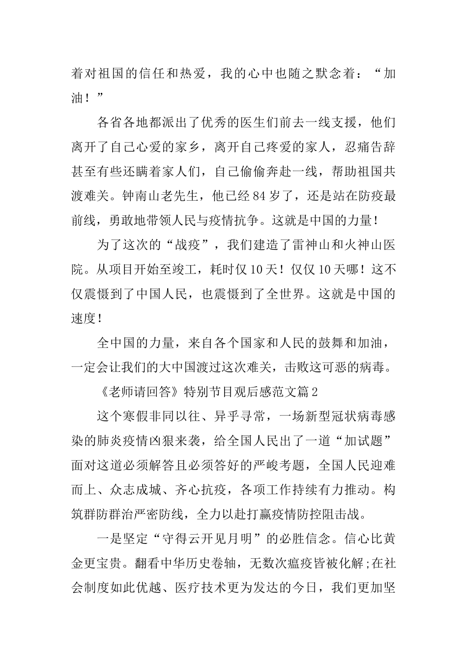 《老师请回答》特别节目观后感范文_第2页