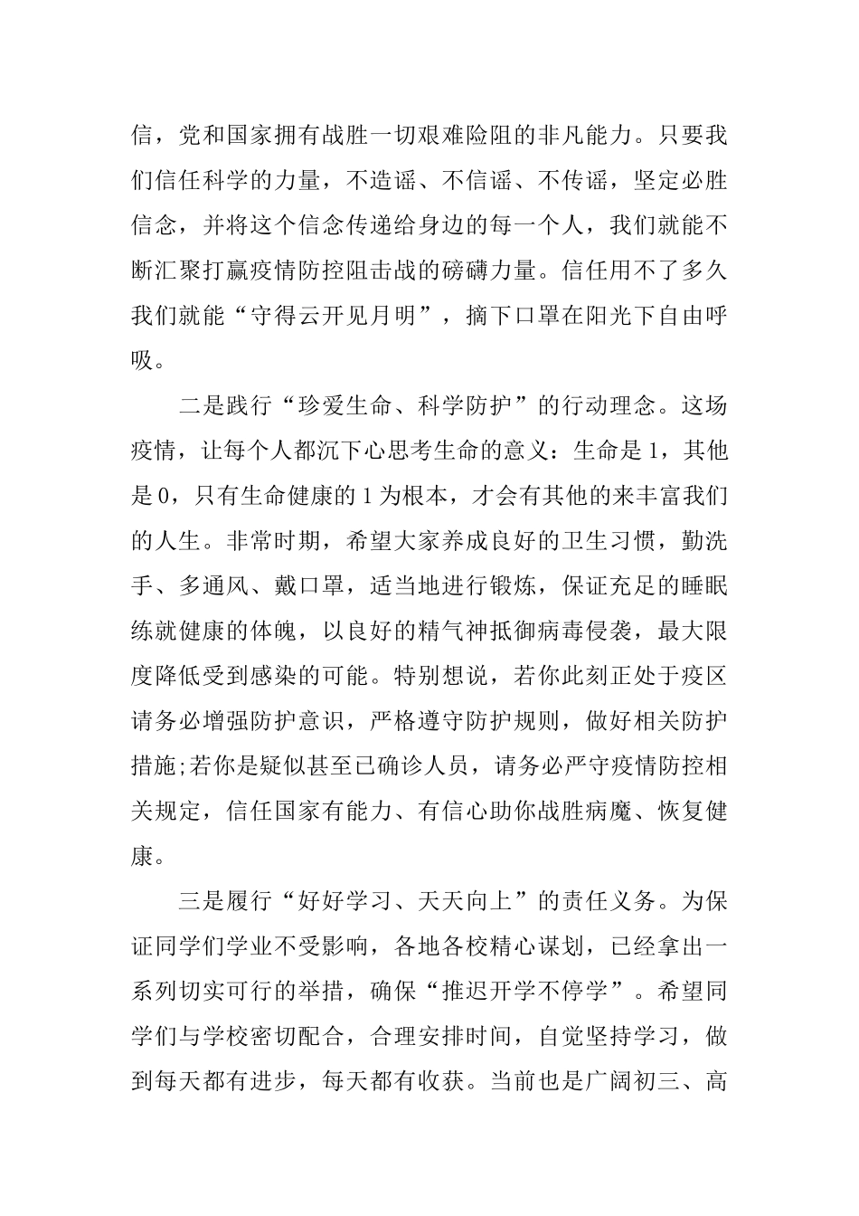 《老师请回答》特别节目观后感范文_第3页