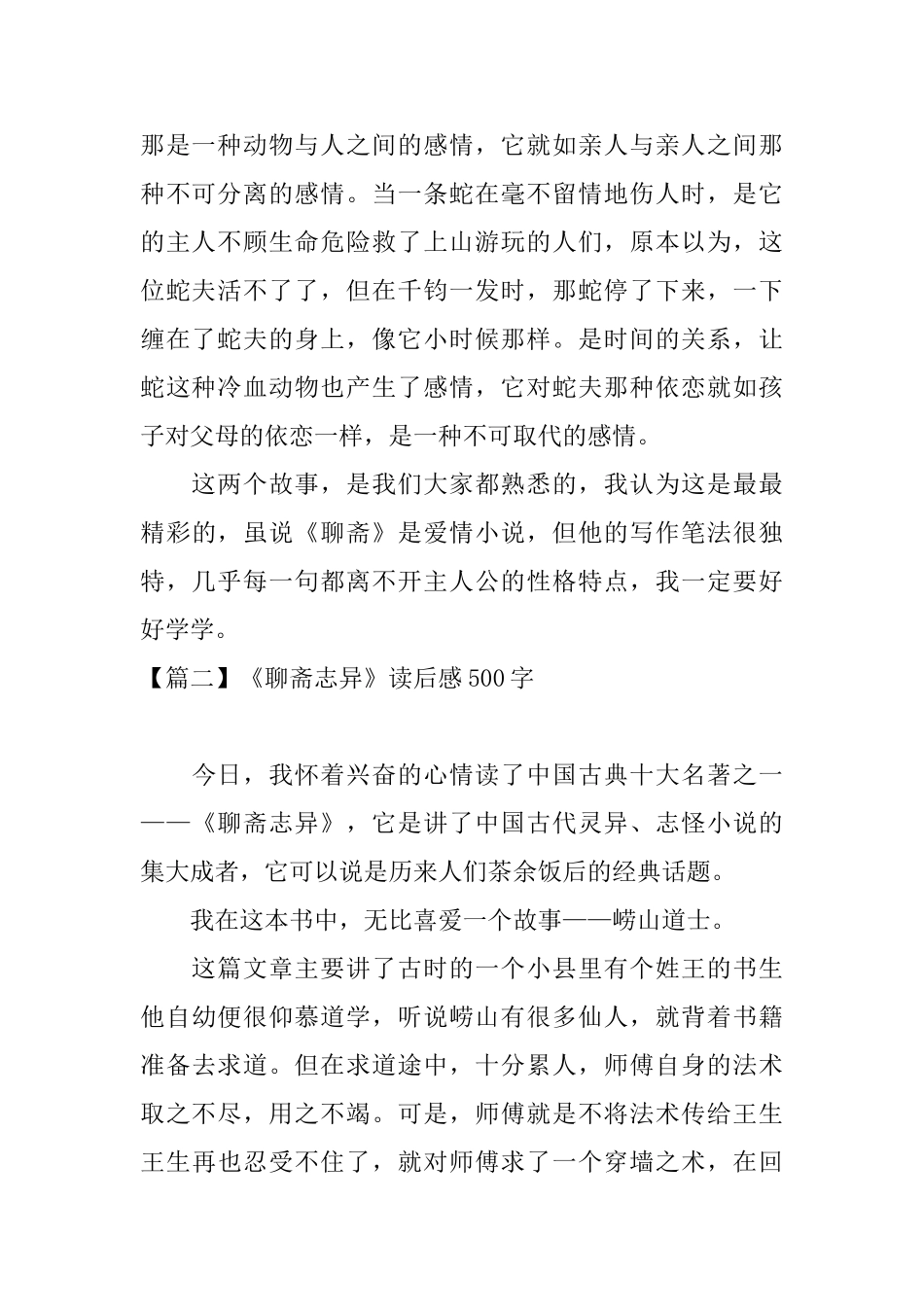 《聊斋志异》读后感500字_第2页