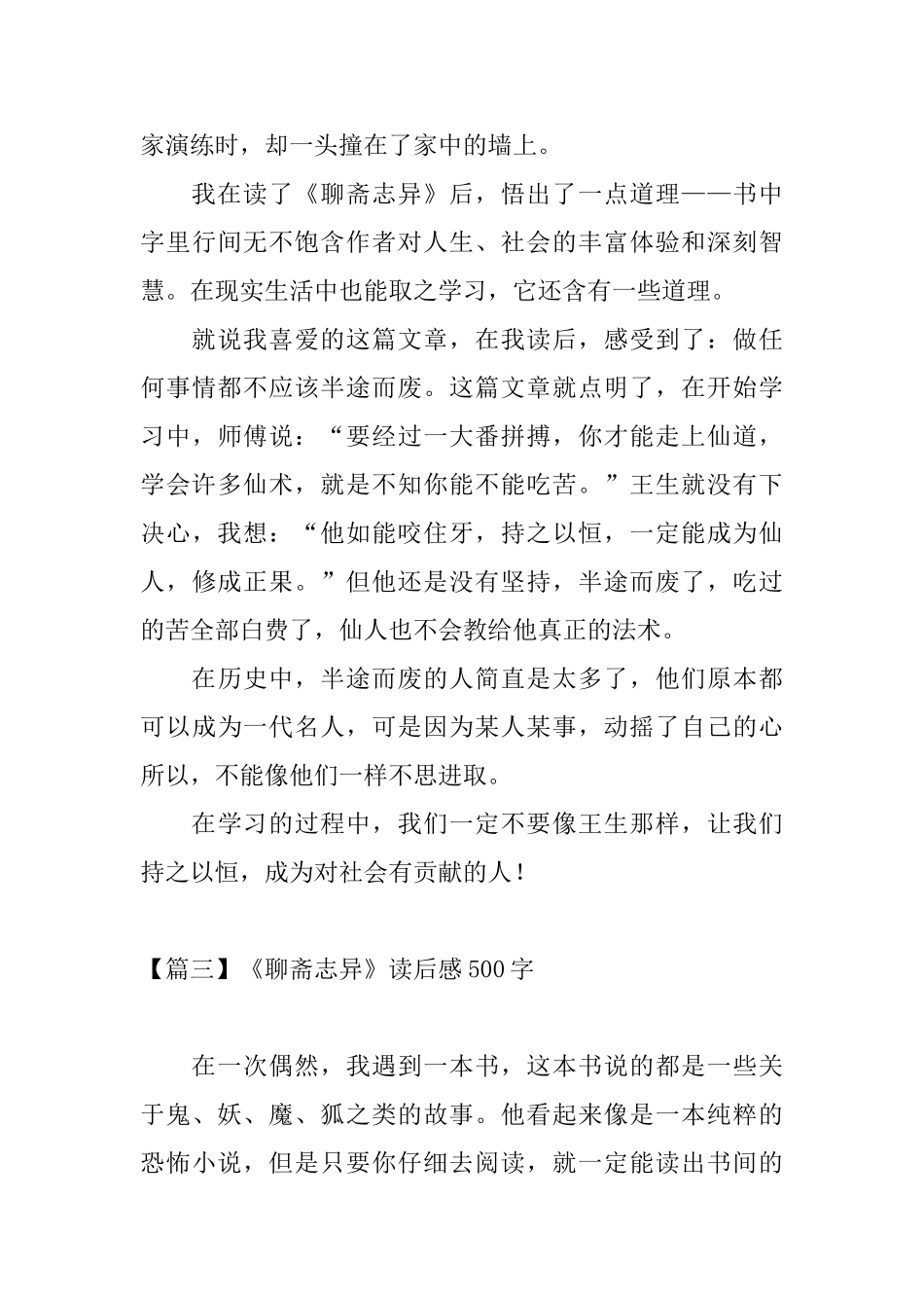 《聊斋志异》读后感500字_第3页