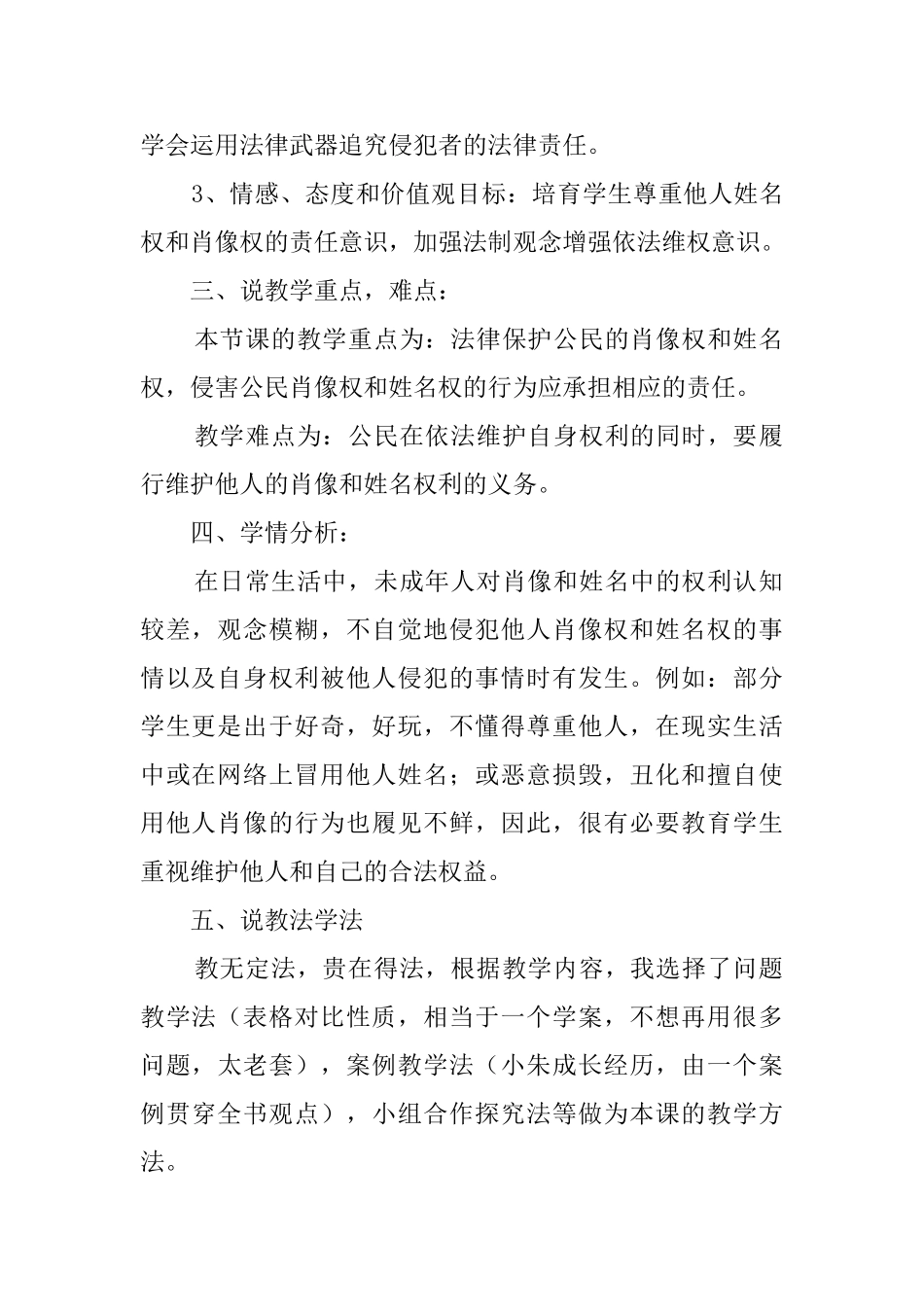 《肖像和姓名中的权利》说课稿范文_第2页