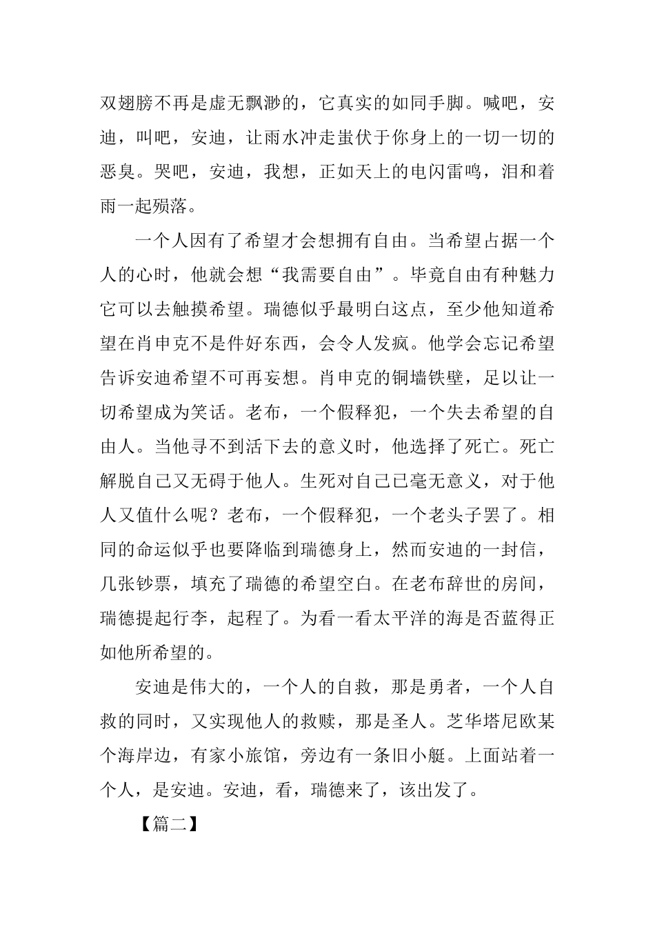 《肖申克的救赎》观后感精选3篇_第2页
