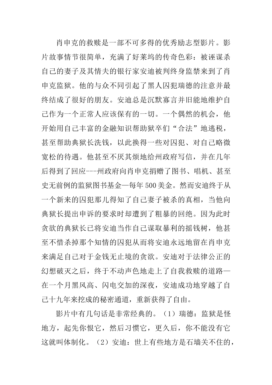 《肖申克的救赎》观后感精选3篇_第3页