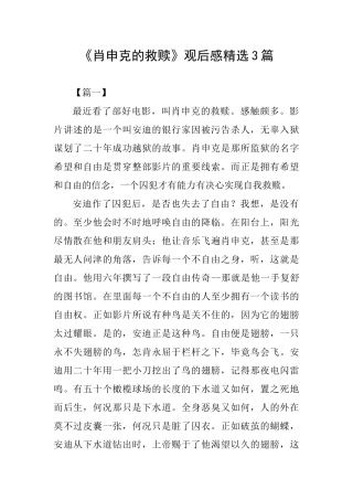 《肖申克的救赎》观后感精选3篇