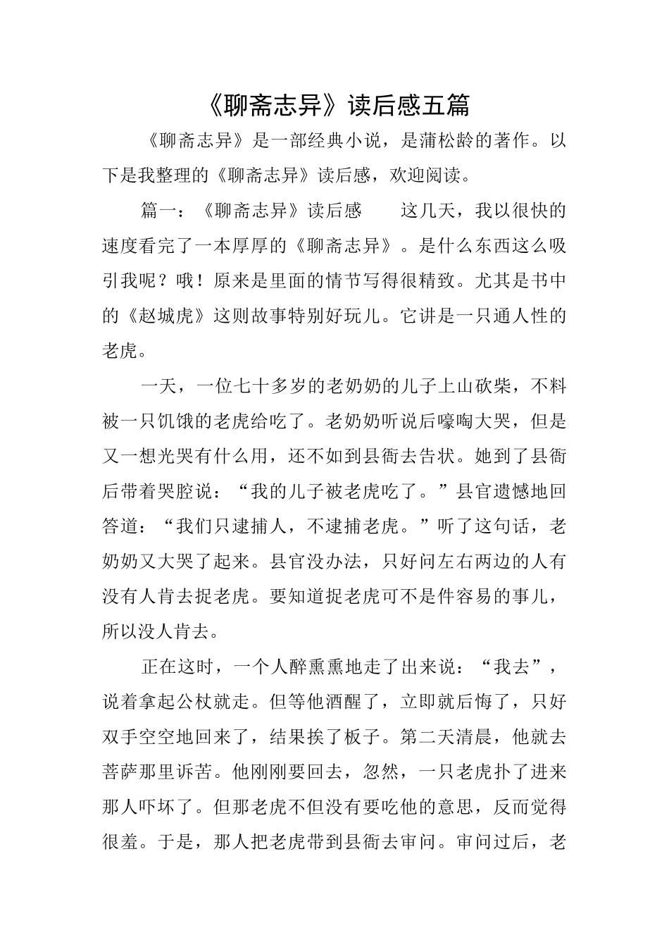 《聊斋志异》读后感五篇_第1页