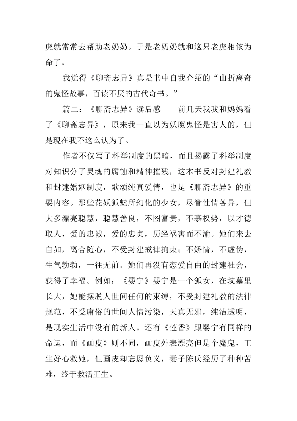 《聊斋志异》读后感五篇_第2页